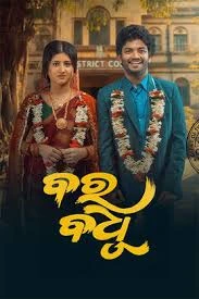  bara badhu goes global